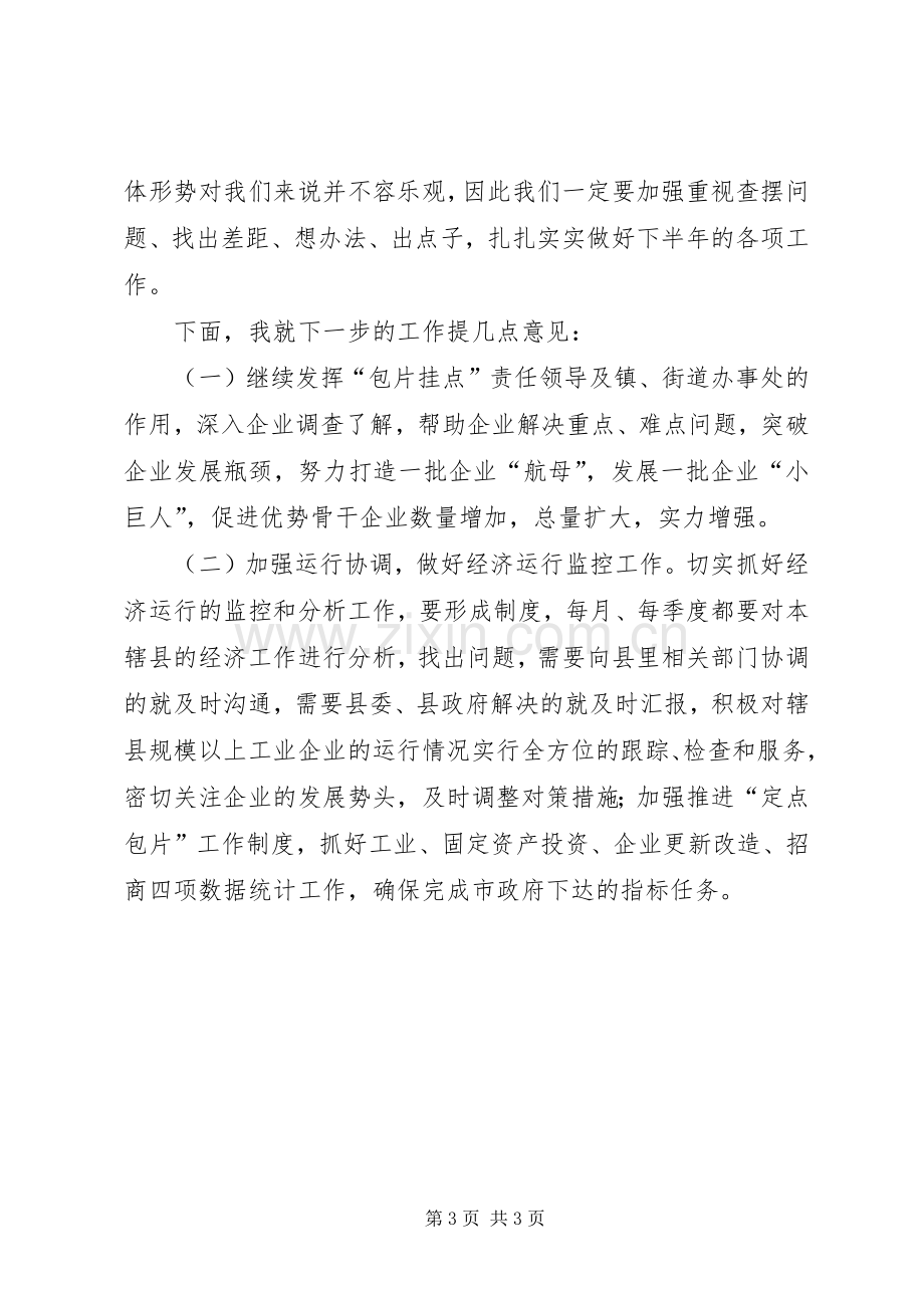 副县长在20XX年经济工作会的讲话发言_1.docx_第3页