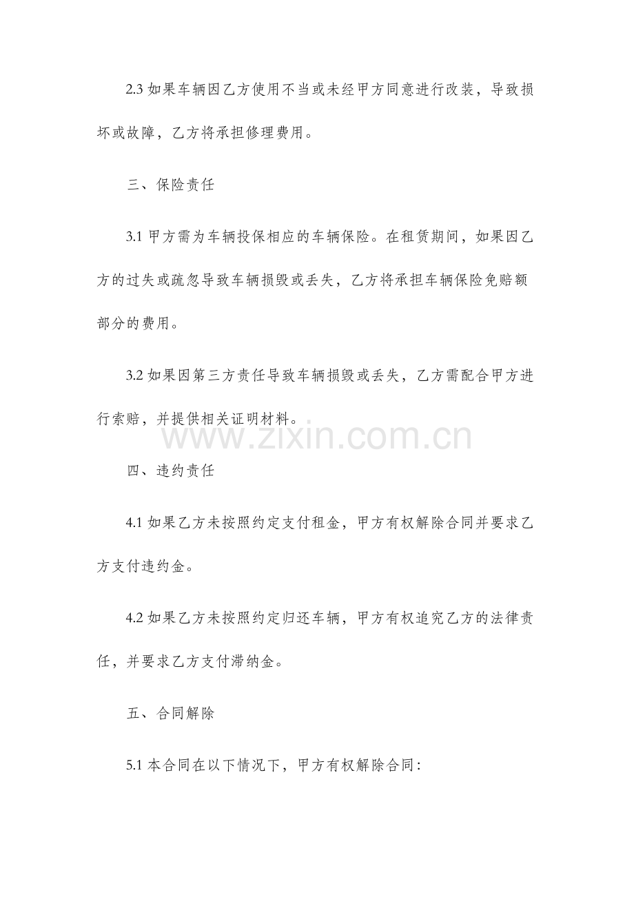 汽车租赁合同...docx_第3页