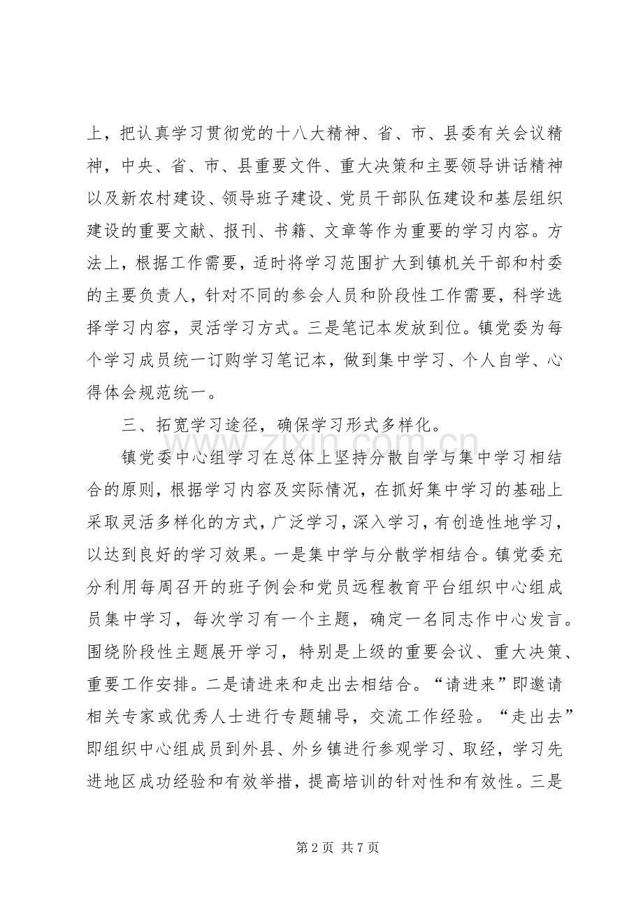 强化党委措施理论学习计划.docx_第2页