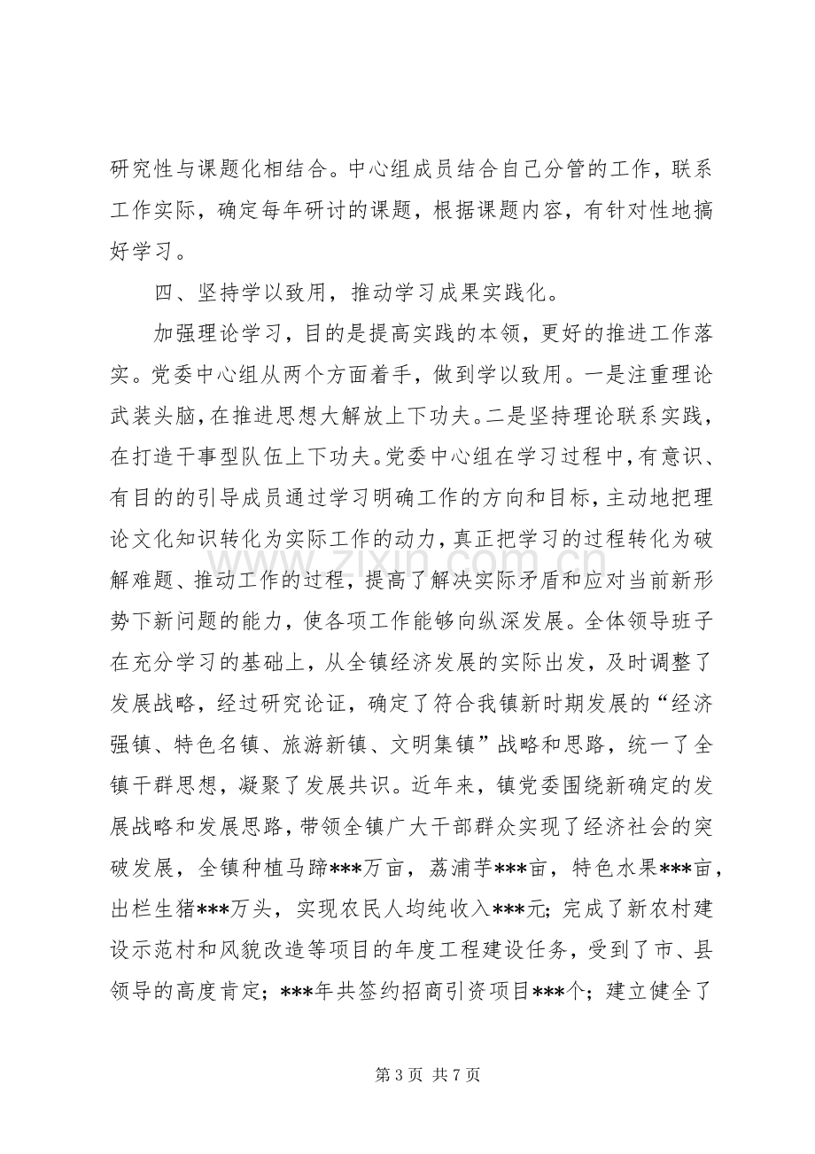 强化党委措施理论学习计划.docx_第3页