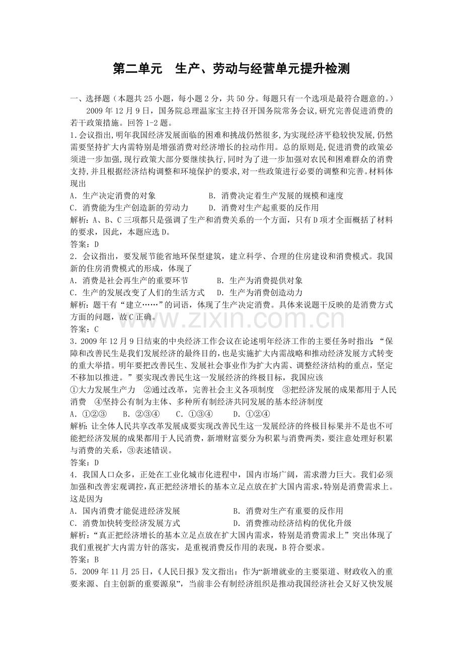 新课标经济生活第二单元测试专练.doc_第1页