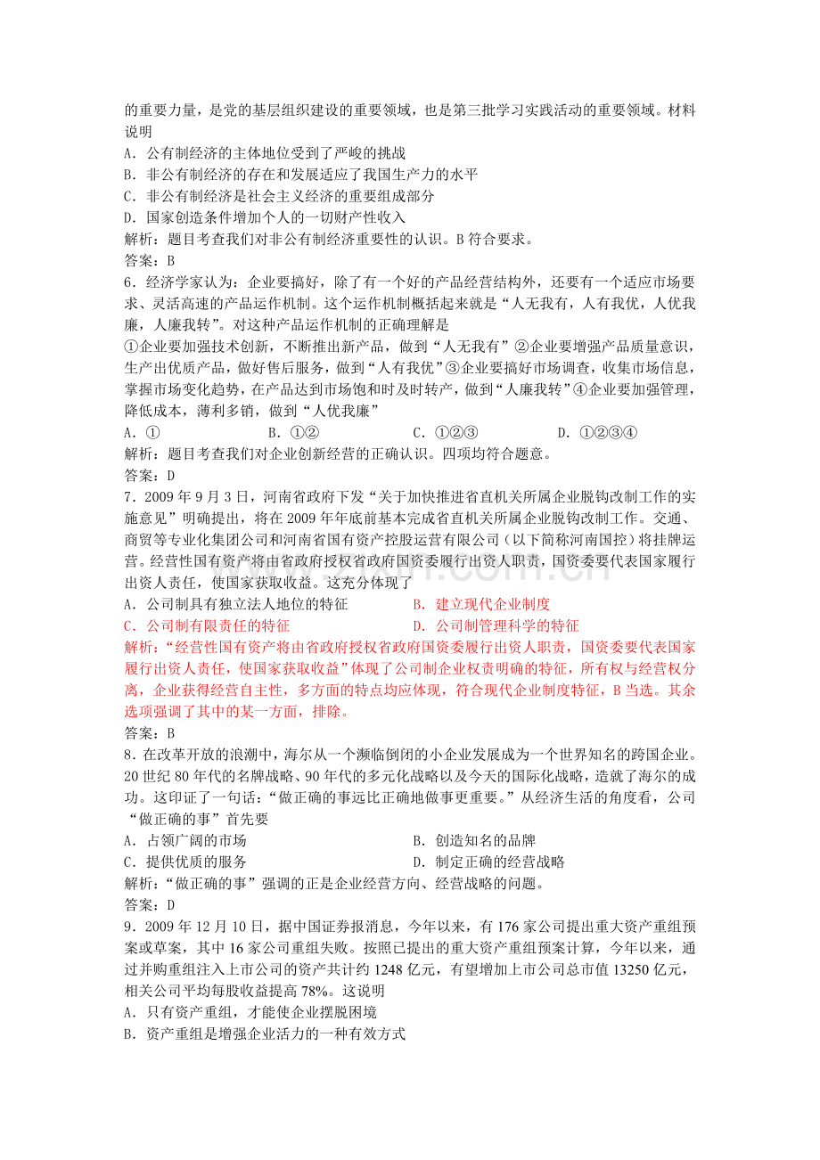 新课标经济生活第二单元测试专练.doc_第2页