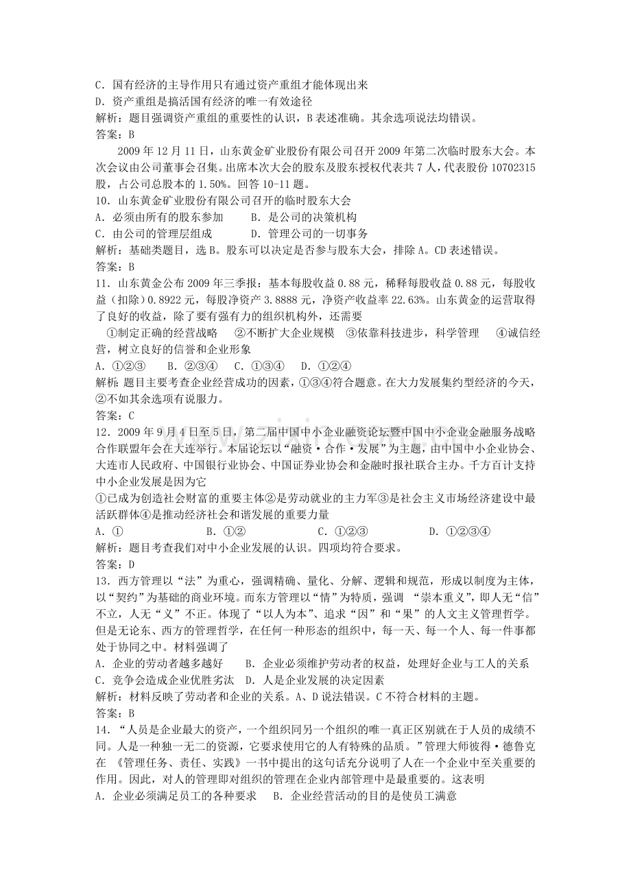 新课标经济生活第二单元测试专练.doc_第3页