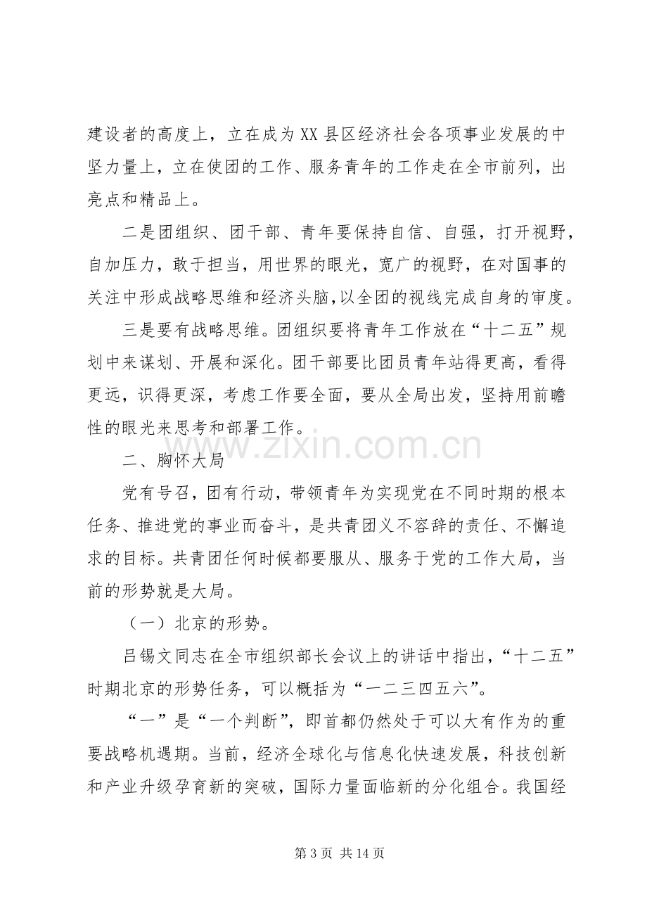 在区共青团工作会上的讲话发言.docx_第3页