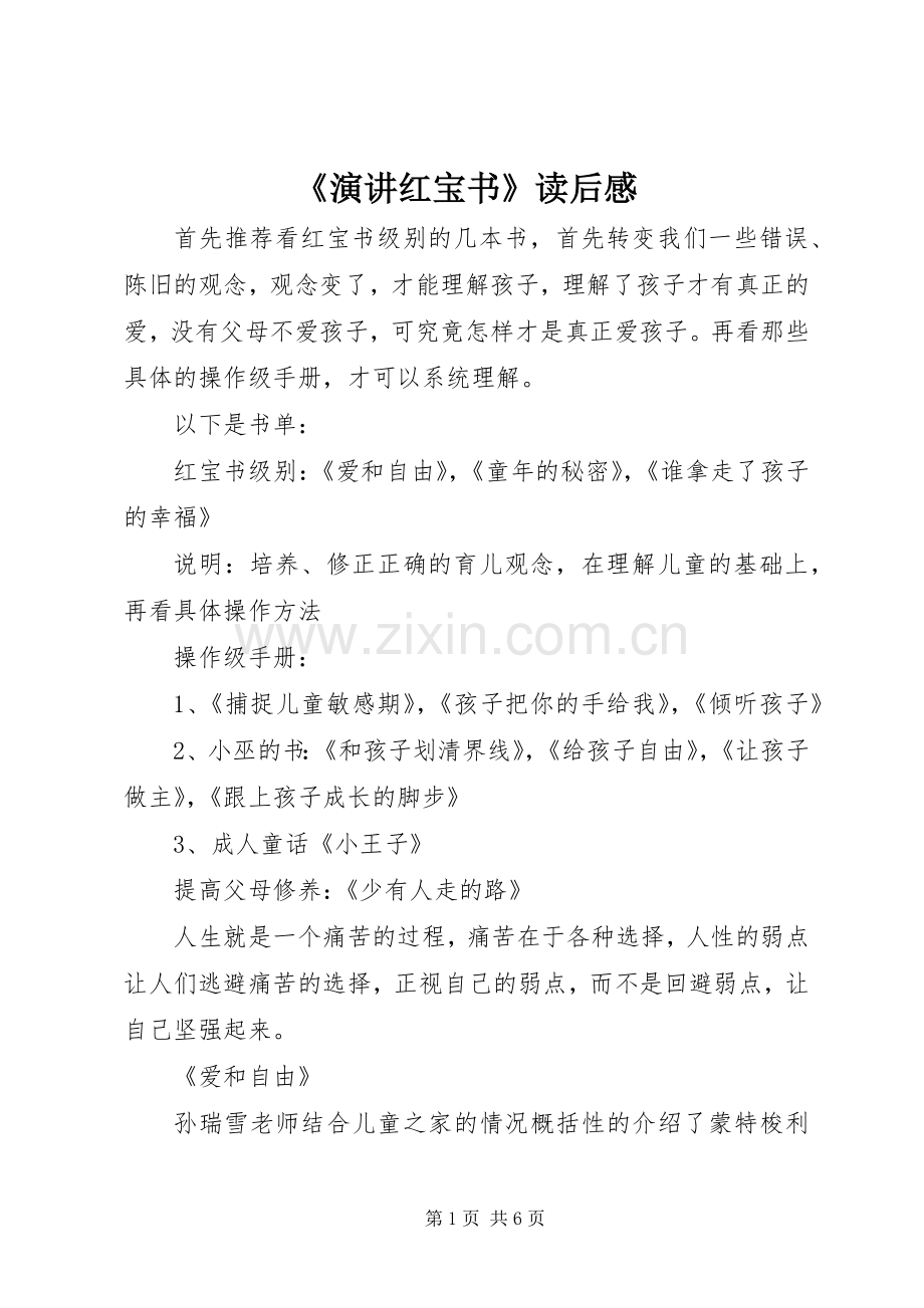 《演讲稿红宝书》读后感.docx_第1页