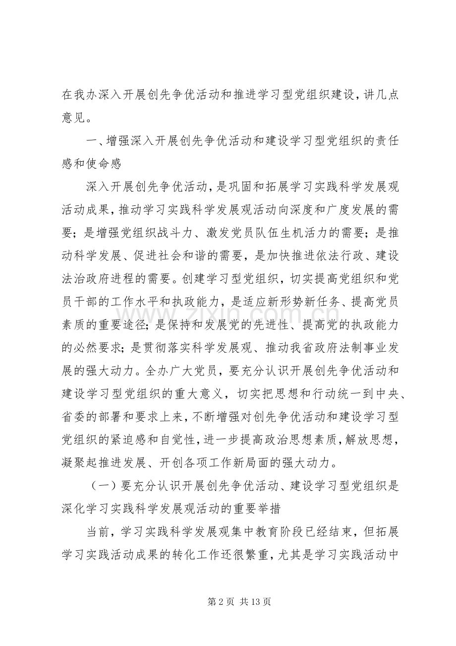 公司深入开展创先争优暨建设学习型党组织活动动员大会上的讲话发言.docx_第2页