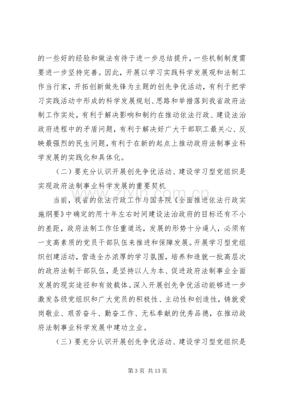 公司深入开展创先争优暨建设学习型党组织活动动员大会上的讲话发言.docx_第3页