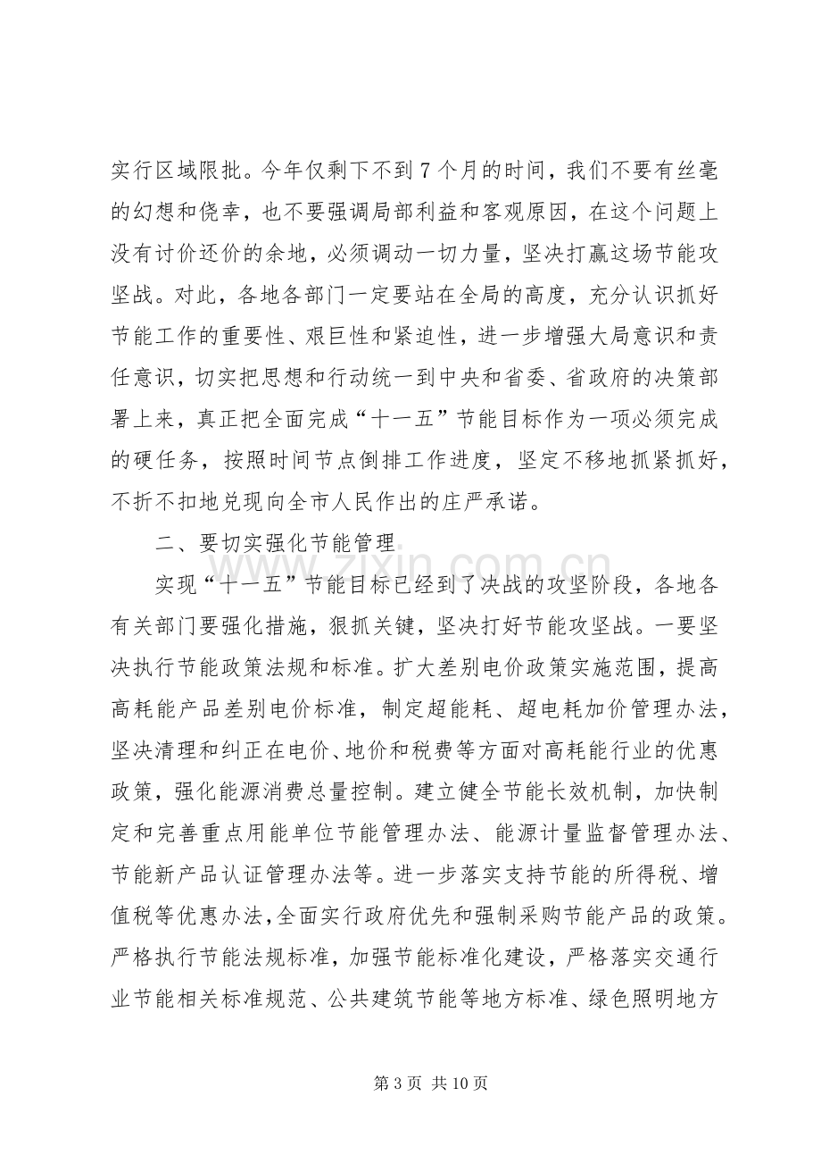 主任在全市节能推进会讲话发言.docx_第3页