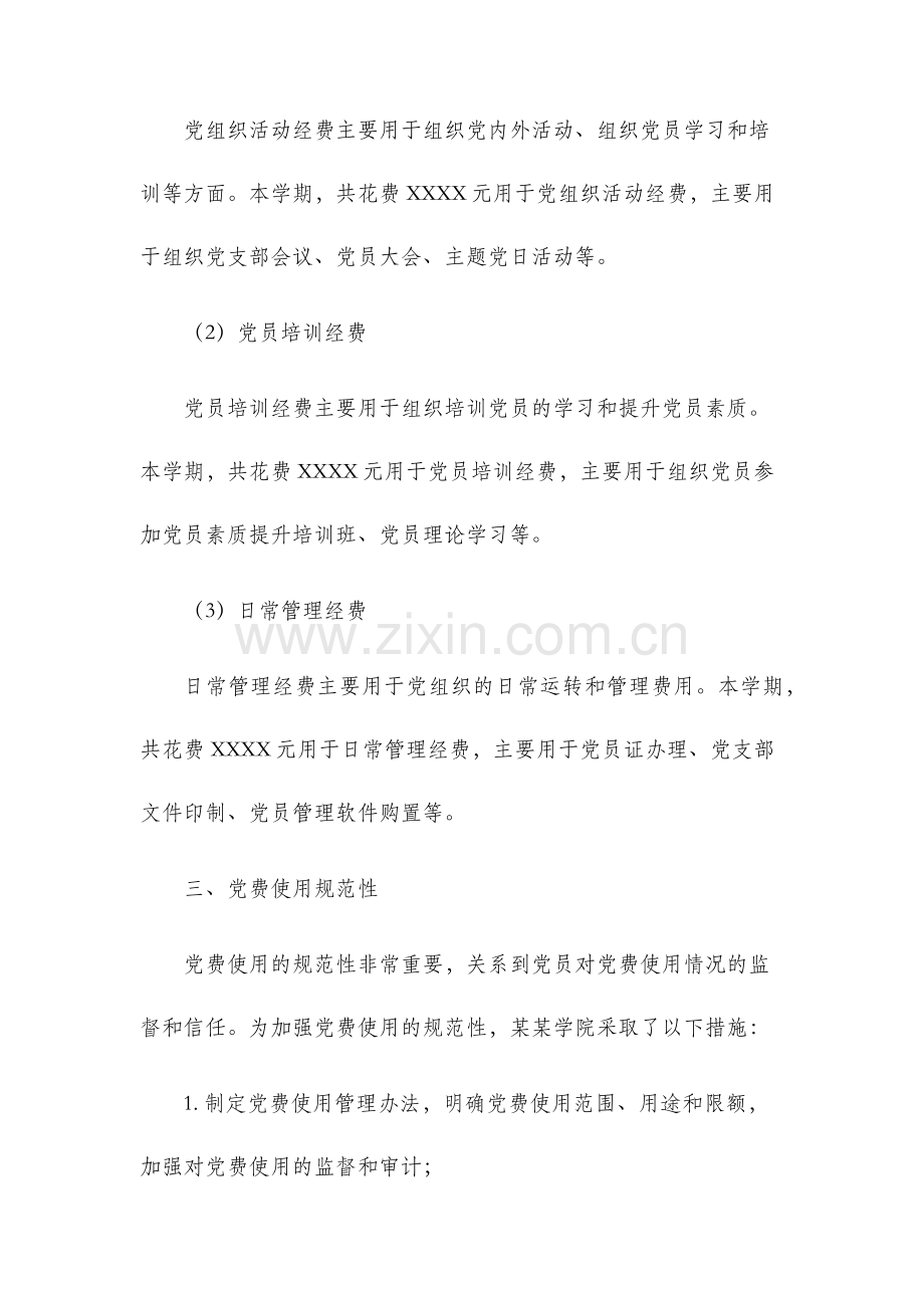 某某学院党费自查报告.docx_第2页