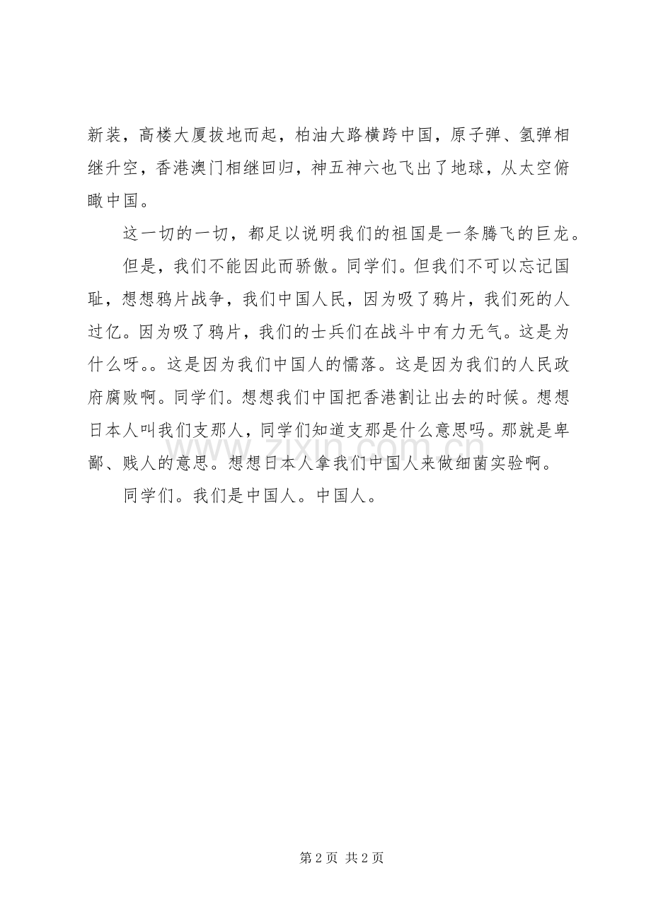 中华在我心中演讲稿.docx_第2页