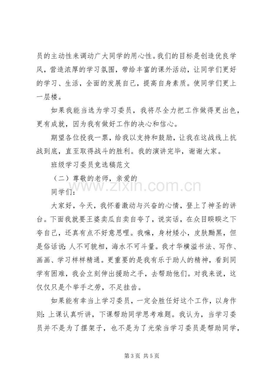 两学一做活动上的领导讲话发言稿.docx_第3页