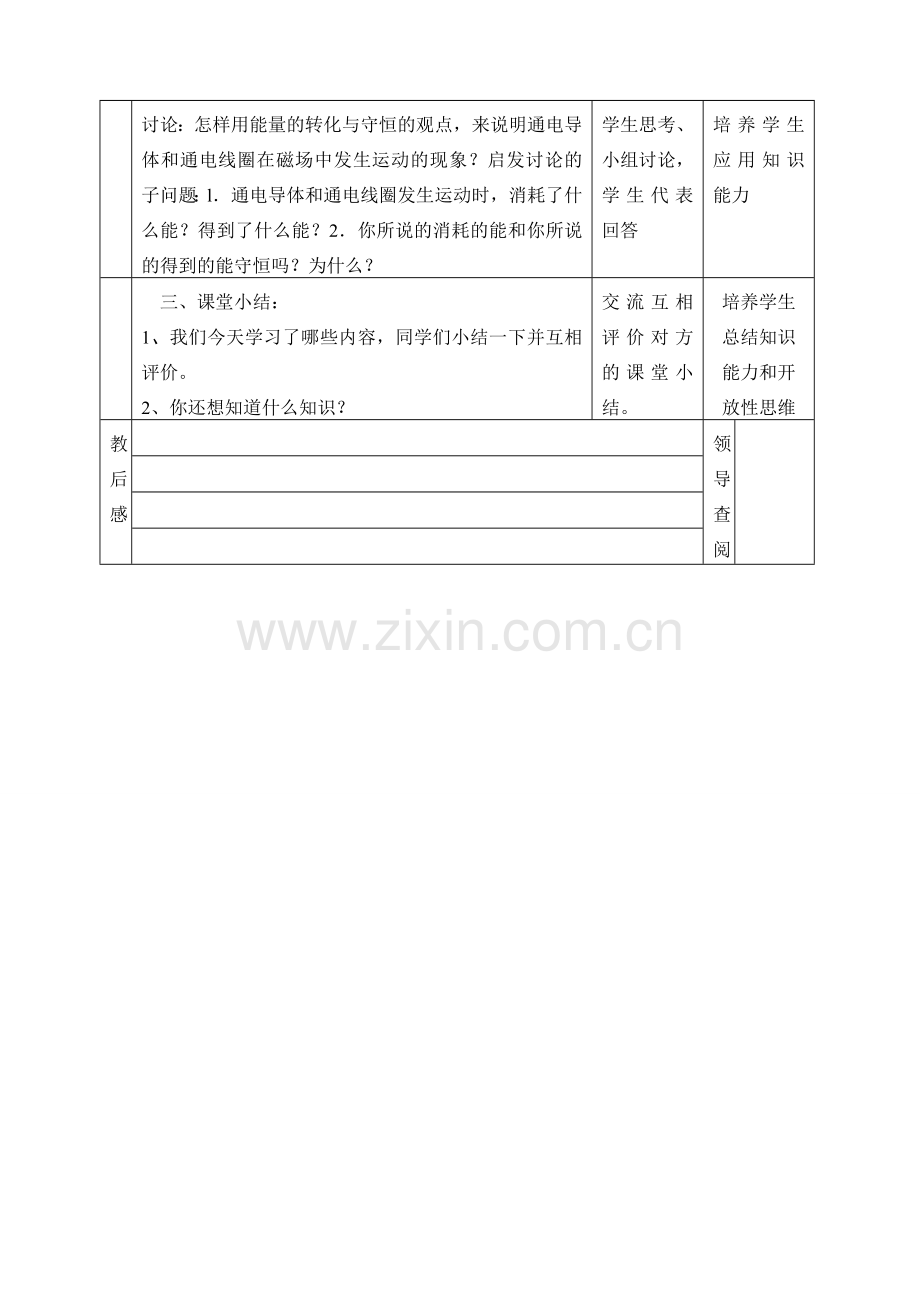 八年级物理第十六章磁场对电流的作用电动机（2）教案苏科版.doc_第3页