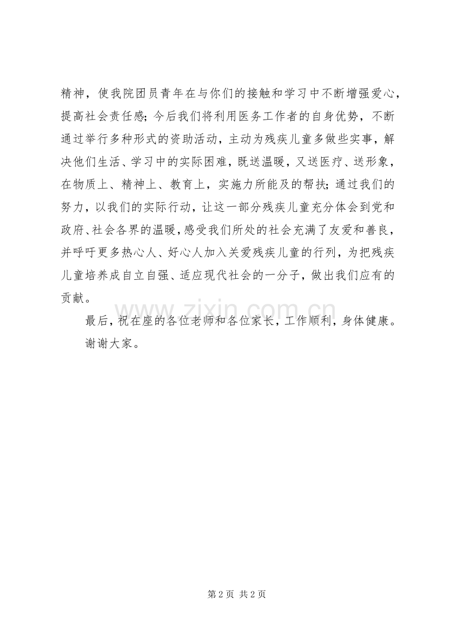 学校共建爱心基地揭牌仪式上的讲话发言—范.docx_第2页