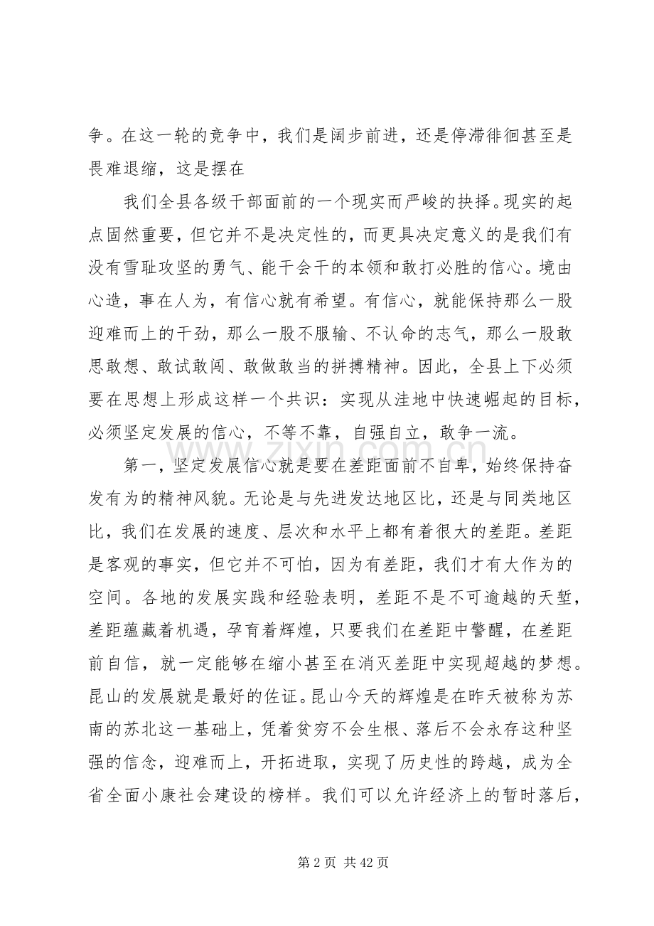 市委常委、县委书记在县委九届七次全会上的讲话发言.docx_第2页