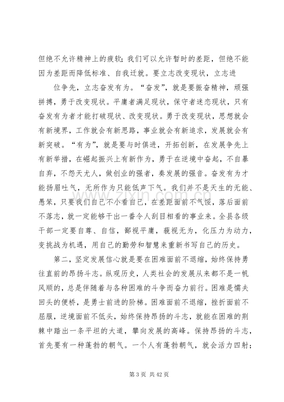 市委常委、县委书记在县委九届七次全会上的讲话发言.docx_第3页