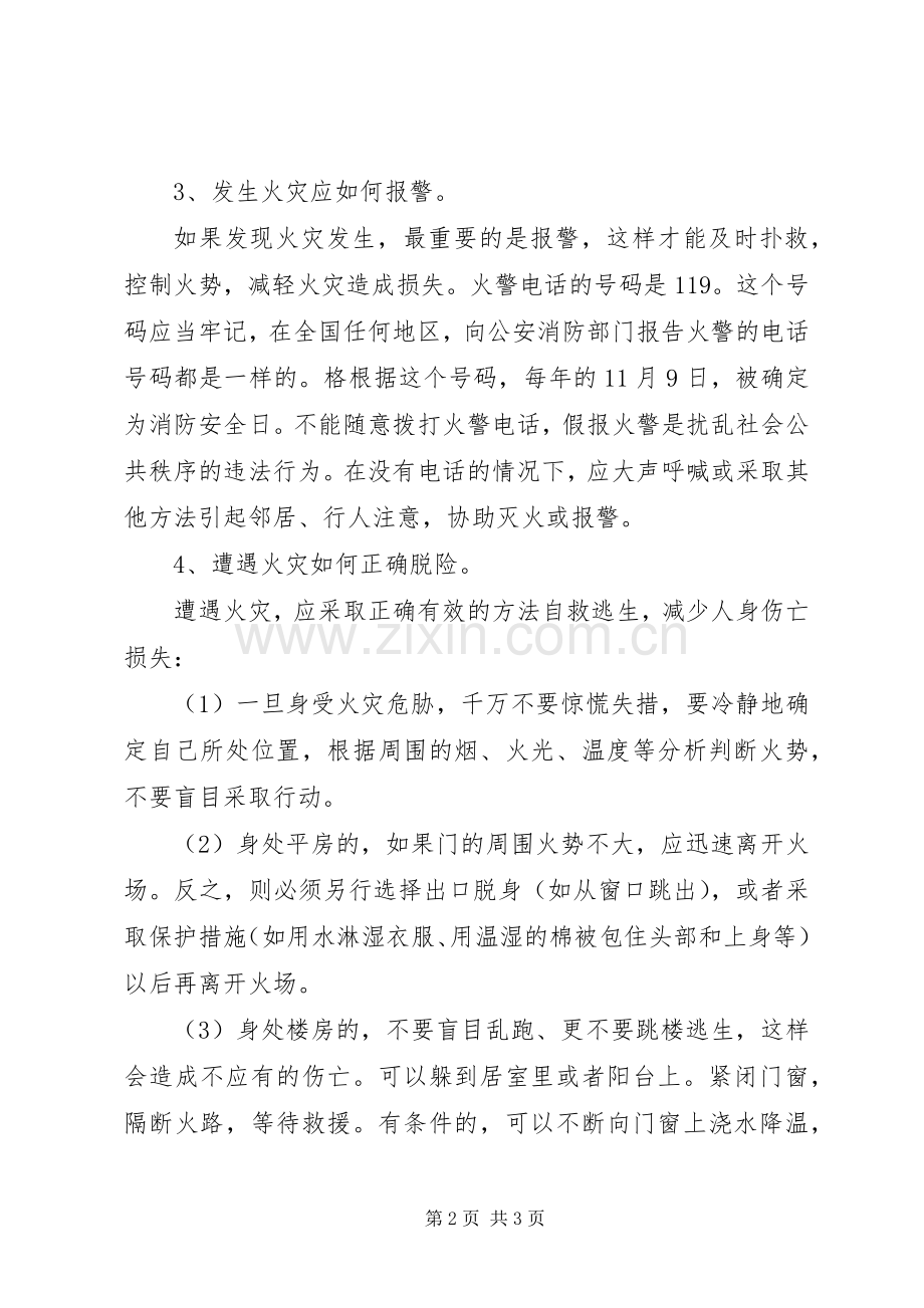 消防安全教育的讲话发言稿.docx_第2页