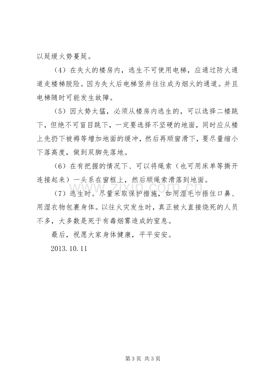 消防安全教育的讲话发言稿.docx_第3页