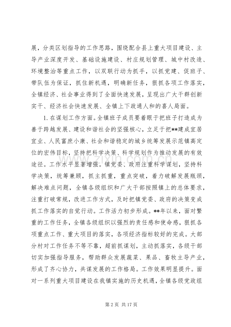 三级干部会议讲话发言稿范文.docx_第2页