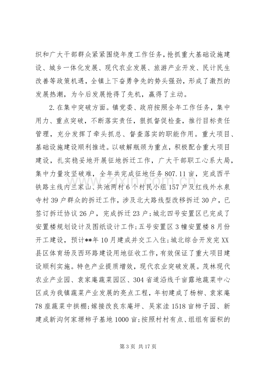 三级干部会议讲话发言稿范文.docx_第3页