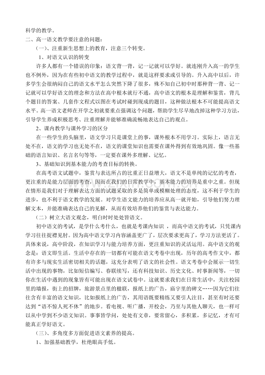 高一语文教学主体思路.doc_第2页