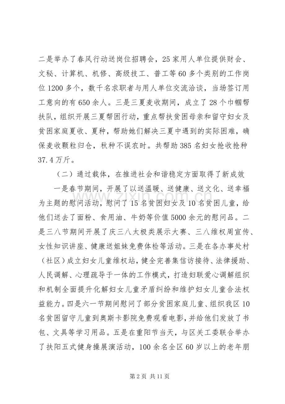 三八节妇联领导讲话.docx_第2页