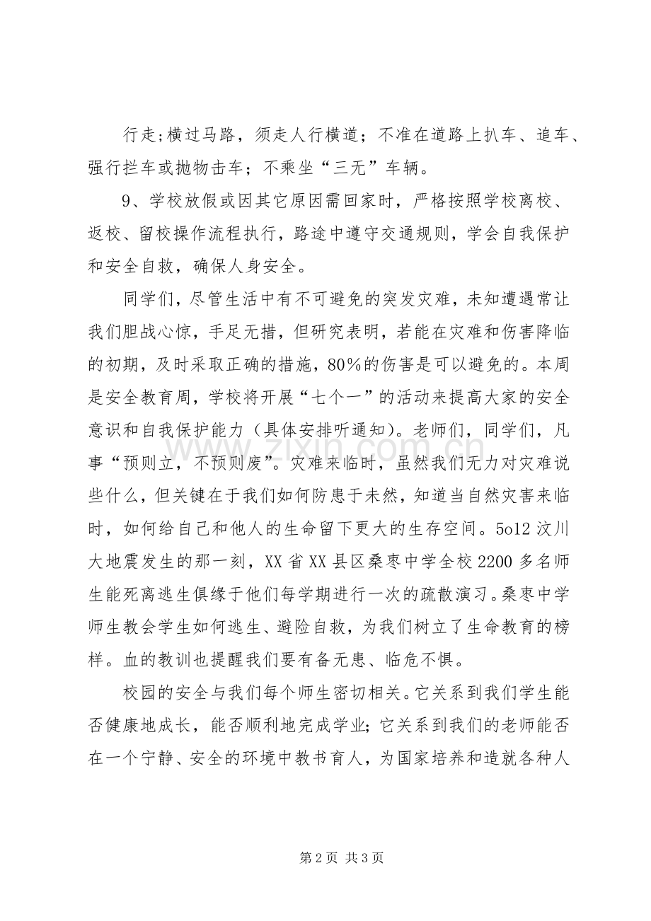 “安全教育周”活动启动仪式上的讲话发言稿.docx_第2页