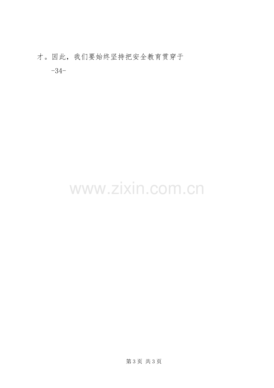 “安全教育周”活动启动仪式上的讲话发言稿.docx_第3页