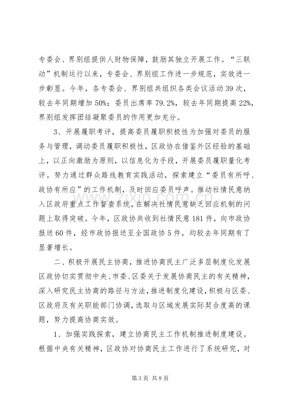 政协XX年工作总结及计划.docx_第3页