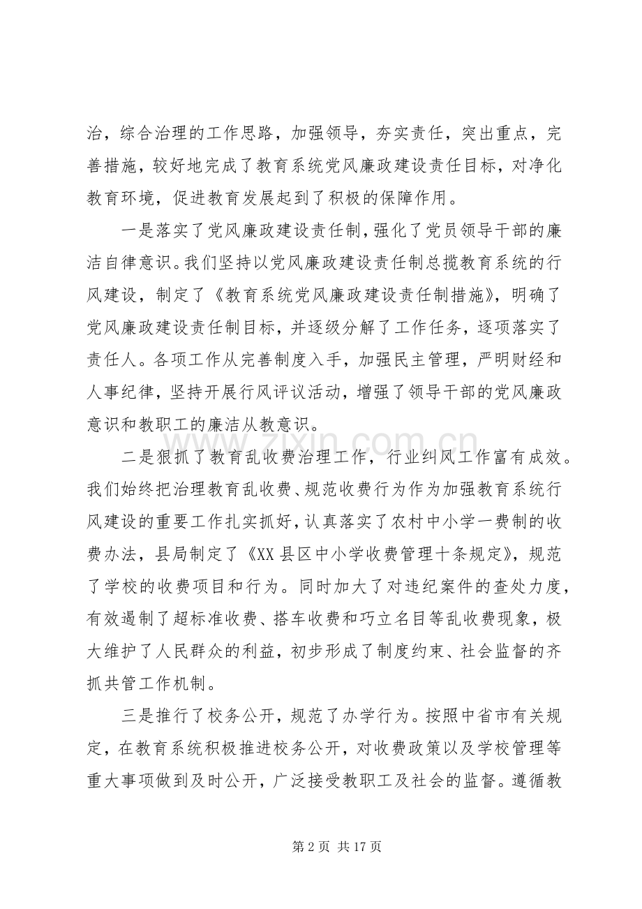 教育系统党风廉政工作谈话会议讲话发言稿.docx_第2页