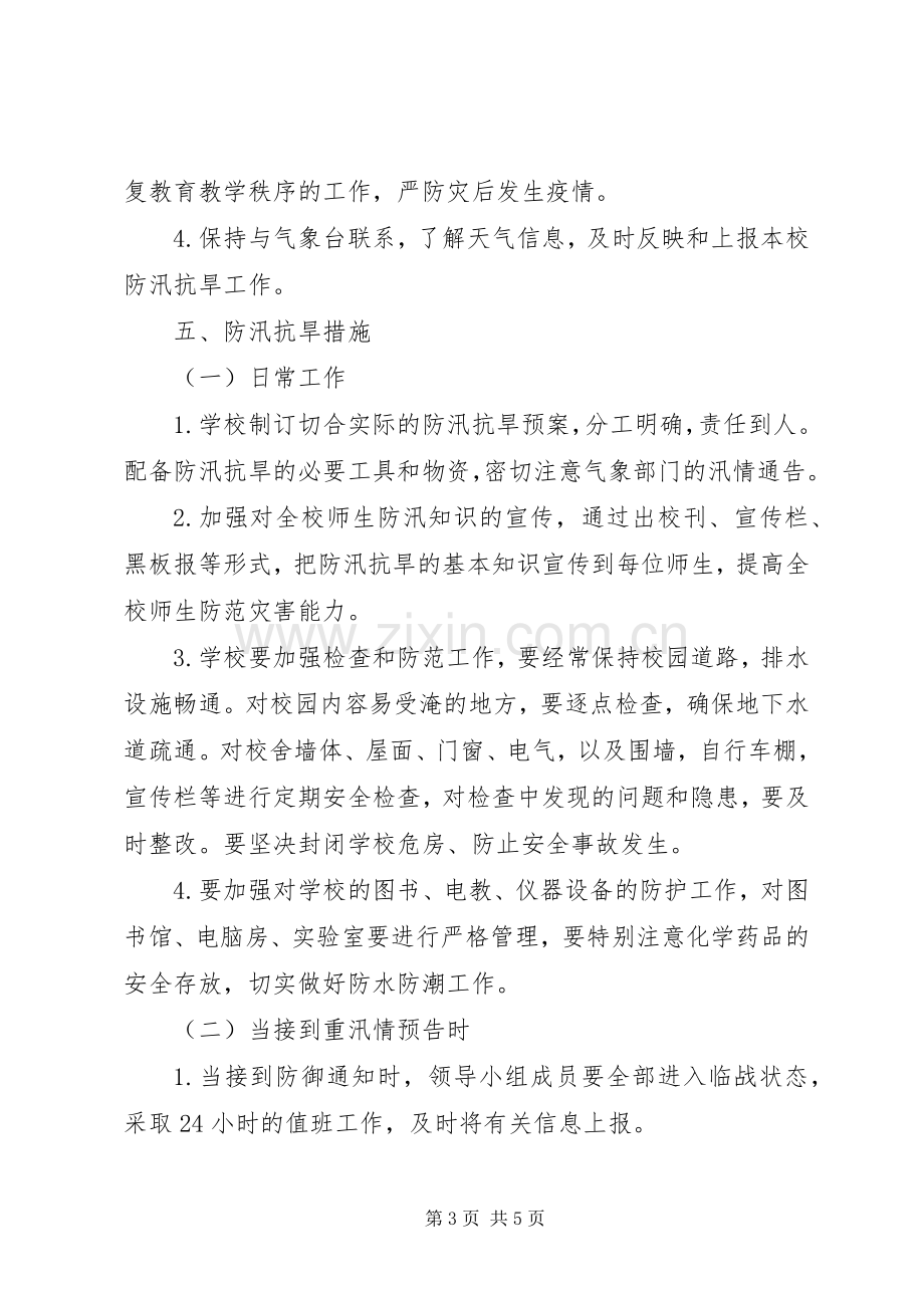 XX县区县长防汛抗旱的的讲话稿.docx_第3页