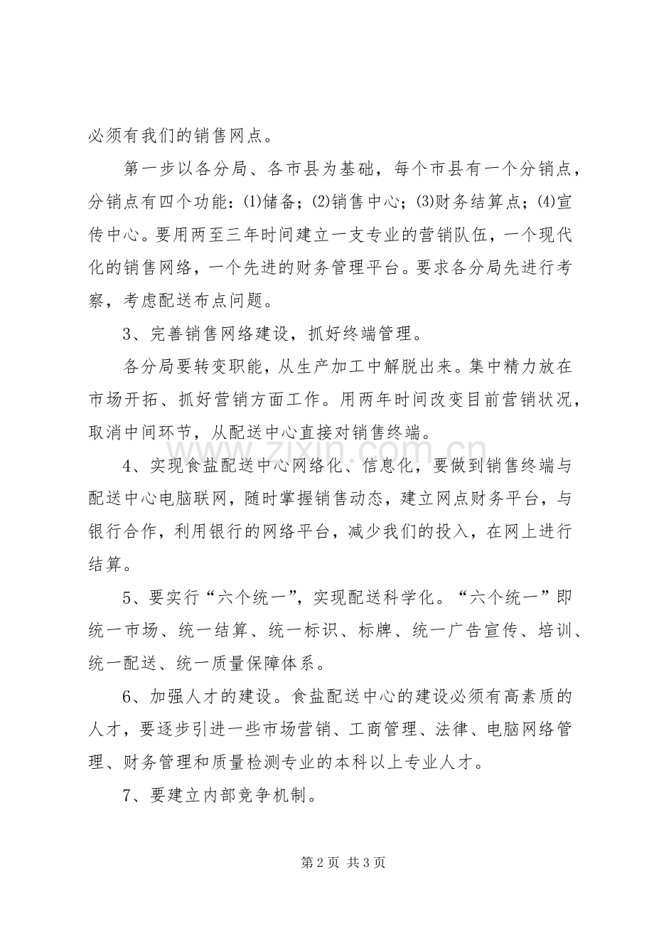 在盐务分局工作汇报上的讲话发言_1.docx_第2页