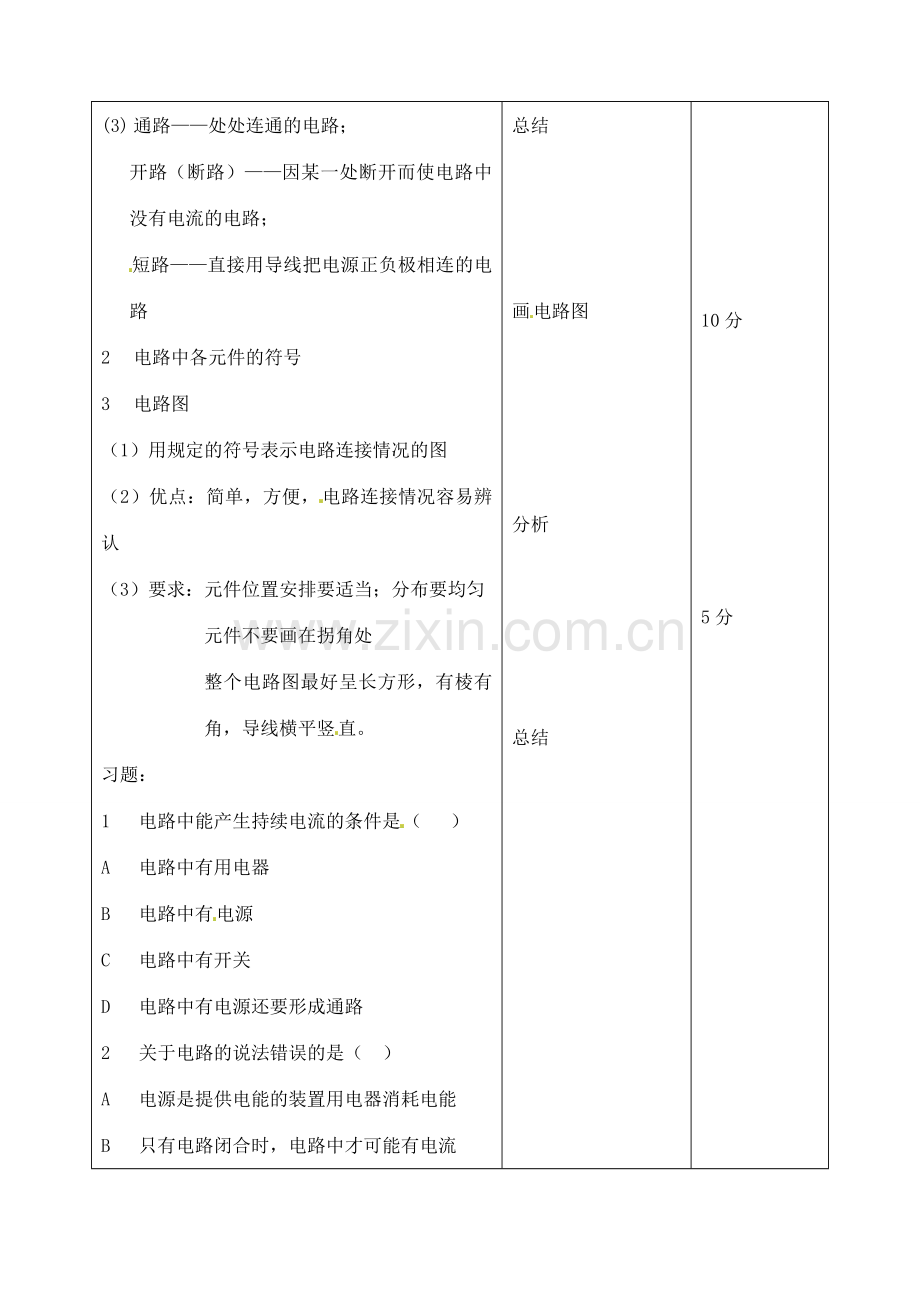 吉林省四平市第十七中学九年级物理全册《15.2 电流和电路》教案1 （新版）新人教版.doc_第3页