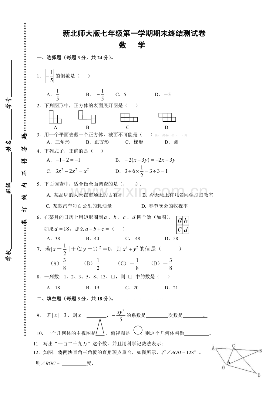 新北师大版七年级数学第一学期期末测试卷.doc_第1页