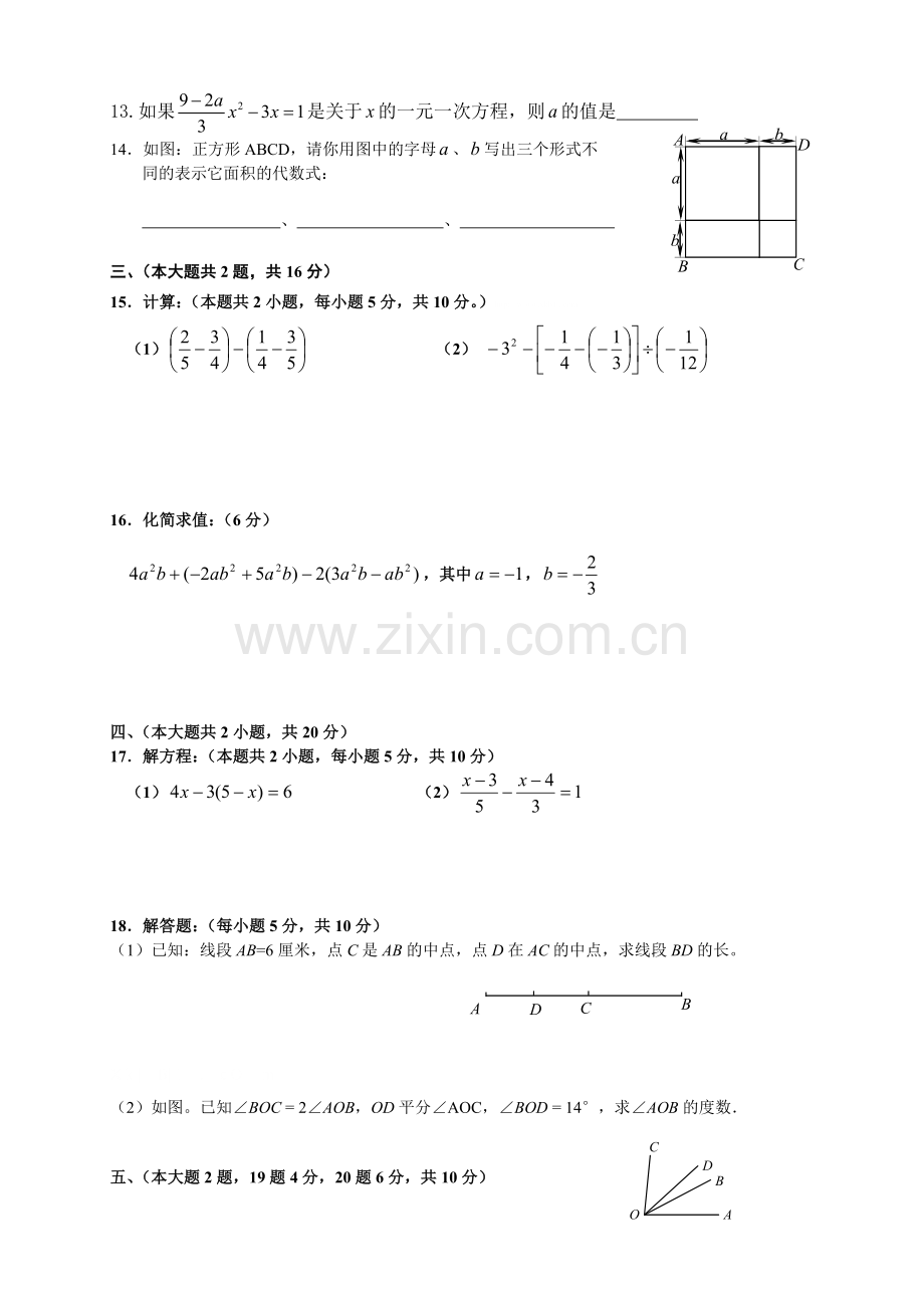 新北师大版七年级数学第一学期期末测试卷.doc_第2页