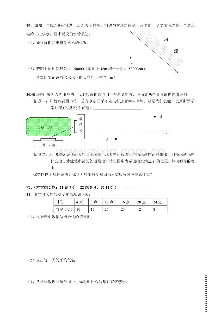 新北师大版七年级数学第一学期期末测试卷.doc_第3页