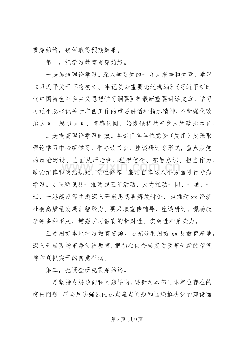 20XX年在全县主题教育工作会议上的讲话发言.docx_第3页