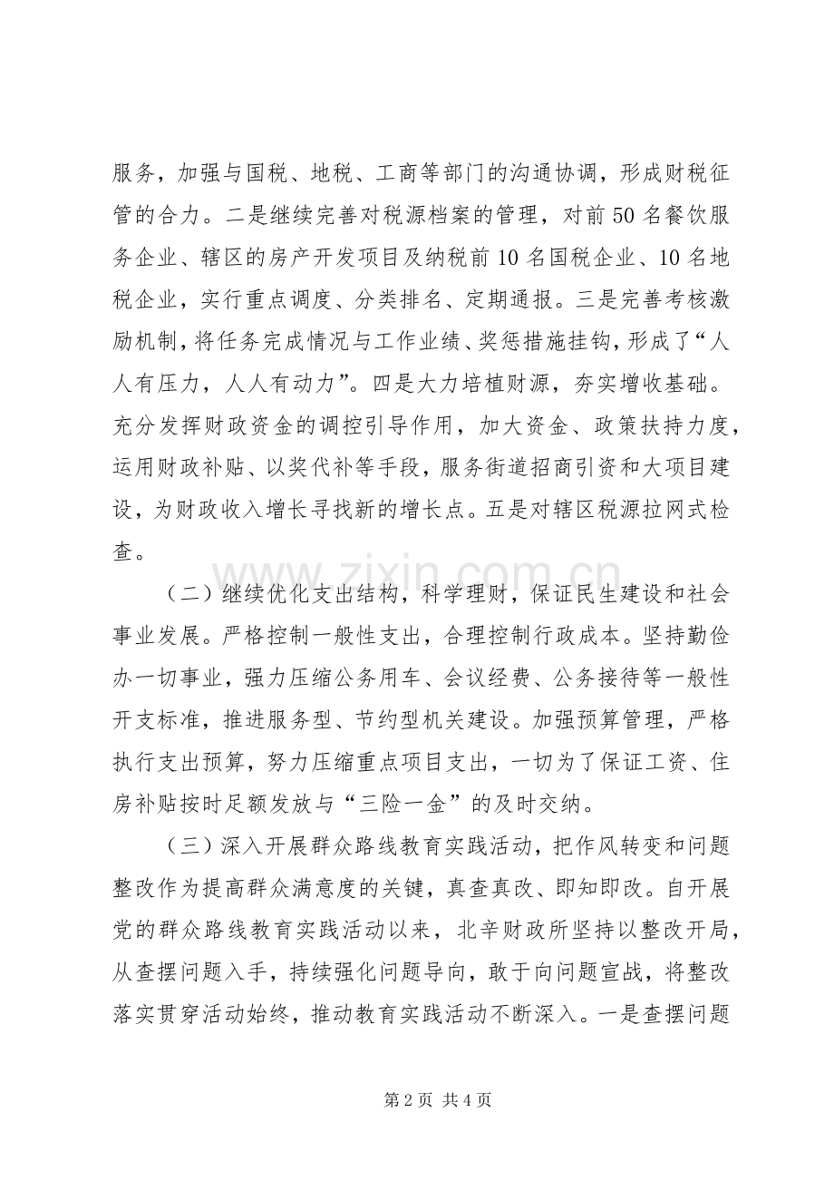 财政所XX年上半年工作总结及下半年工作计划.docx_第2页