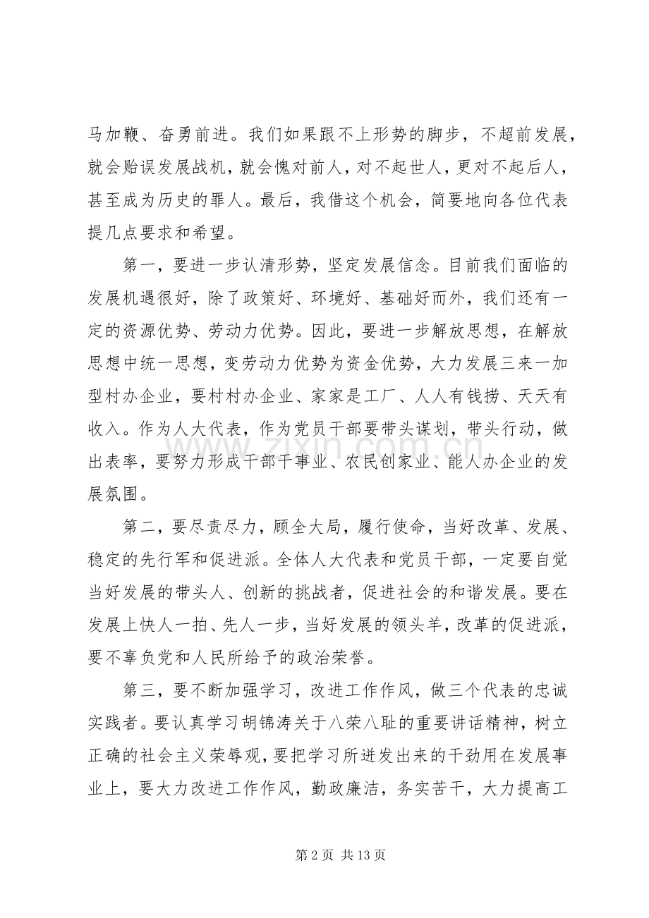 书记人民代表大会闭幕式讲话发言.docx_第2页