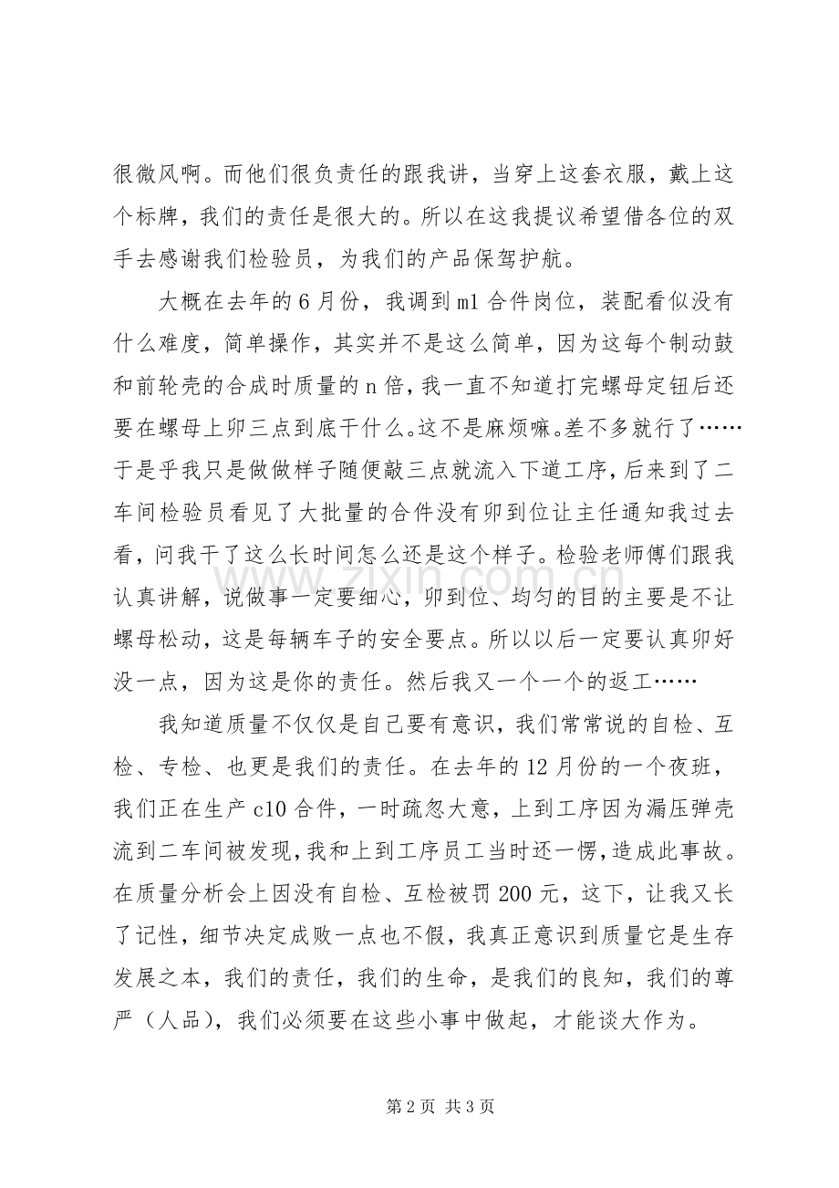 质量检验所副所长就职演讲致辞与质量演讲致辞：质量与责任.docx_第2页