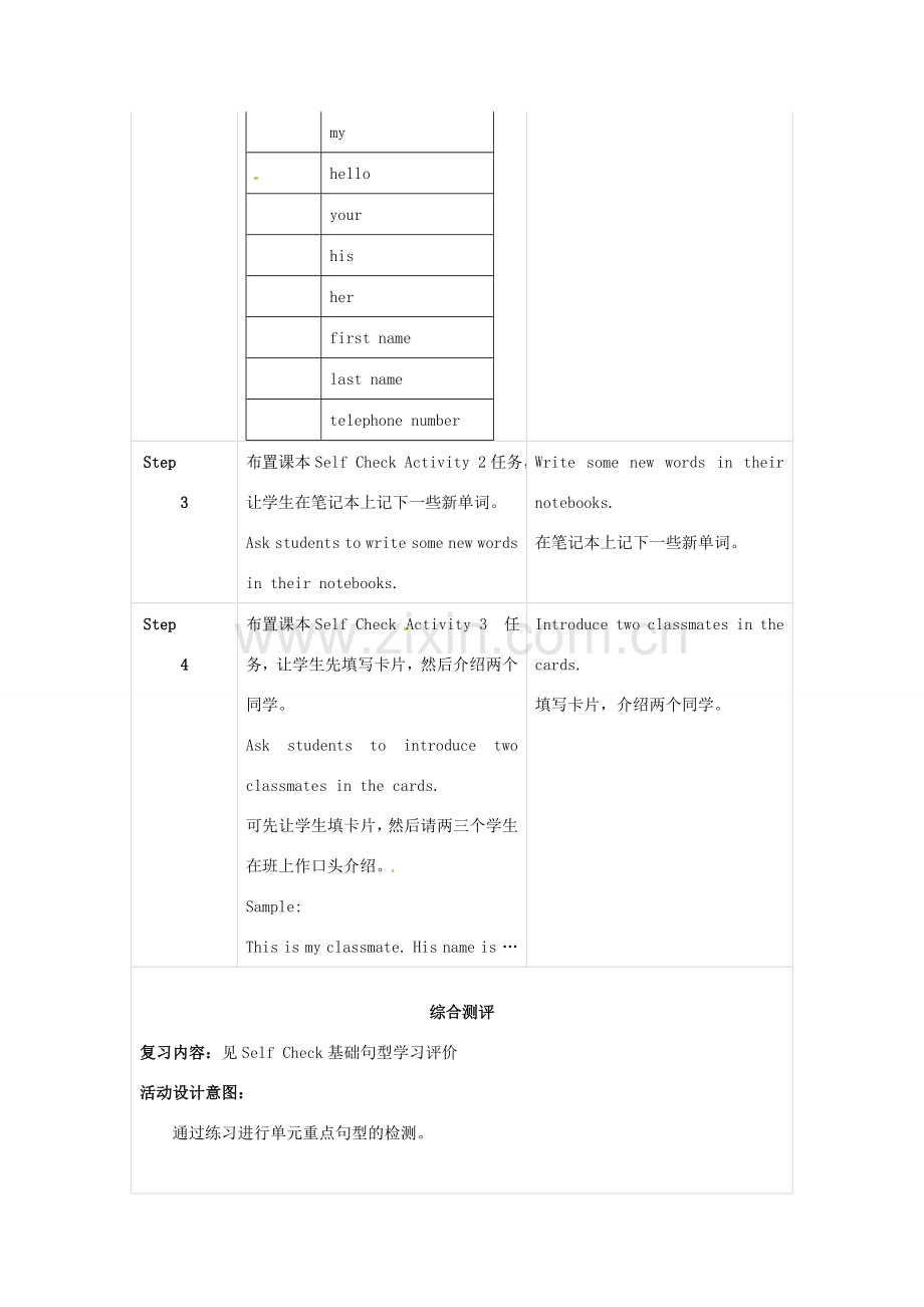 新疆生产建设兵团第五师八十六团一中七年级英语上册 Unit 1 My name’s Gina复习教案 （新版）人教新目标版.doc_第2页