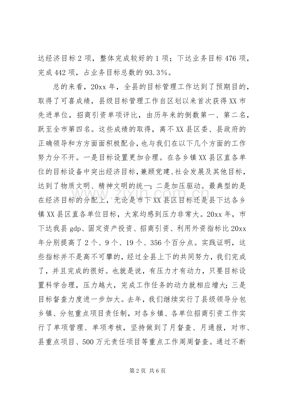 在全县目标管理会议上的讲话发言.docx_第2页