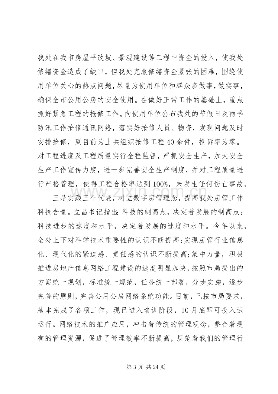 在20XX年全县城市管理工作会议上的讲话发言.docx_第3页