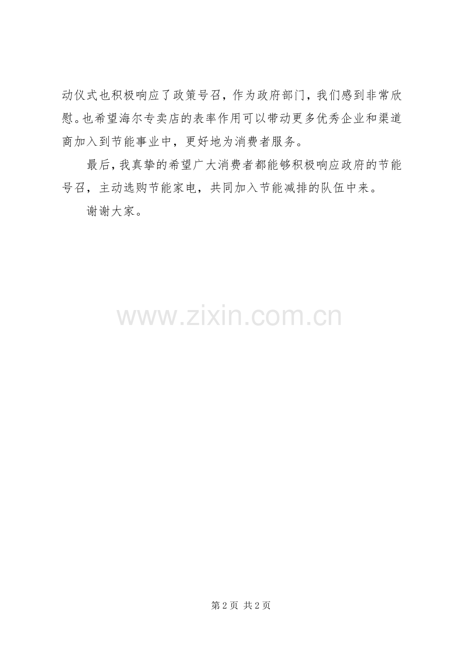 启动仪式领导的讲话发言稿.docx_第2页