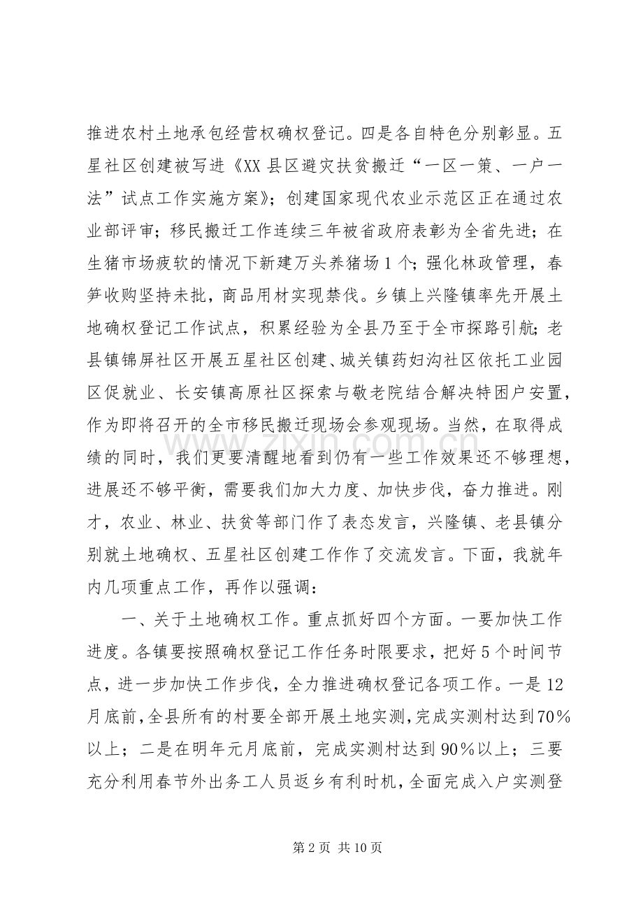 年末农口重点工作推进会讲话发言.docx_第2页