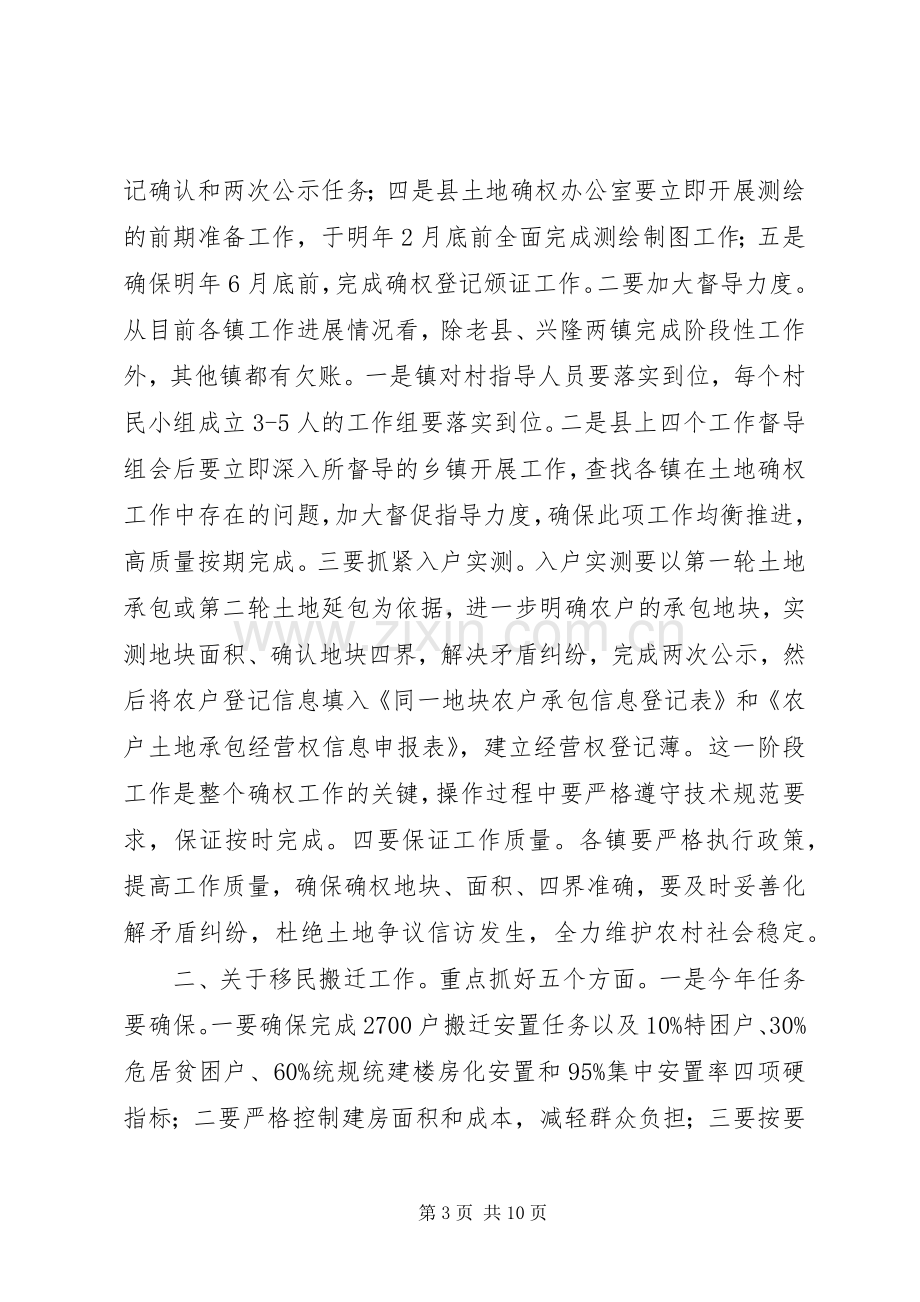 年末农口重点工作推进会讲话发言.docx_第3页