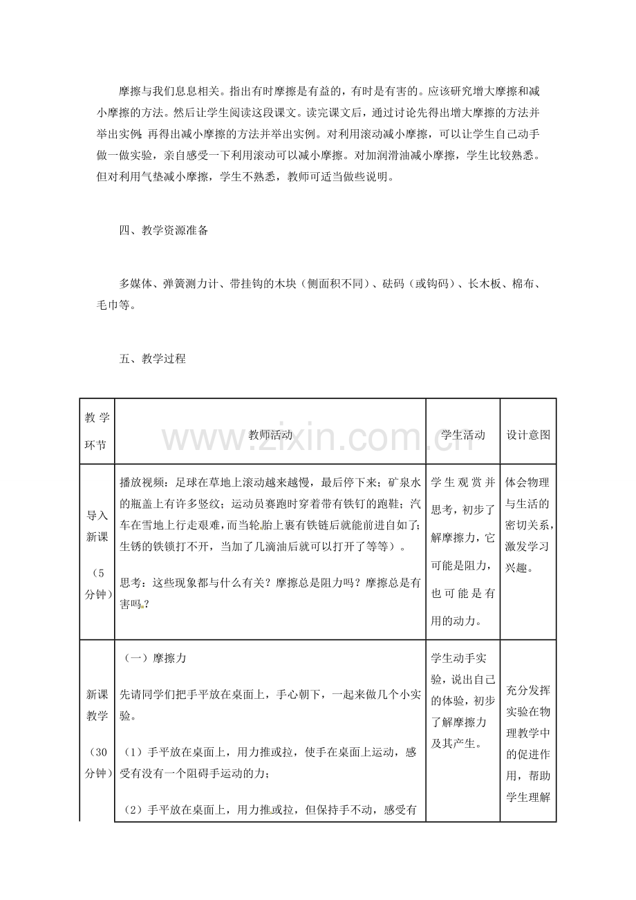 七年级科学下册 第3章 第6节 摩擦力教案1 浙教版-浙教版初中七年级下册自然科学教案.doc_第3页