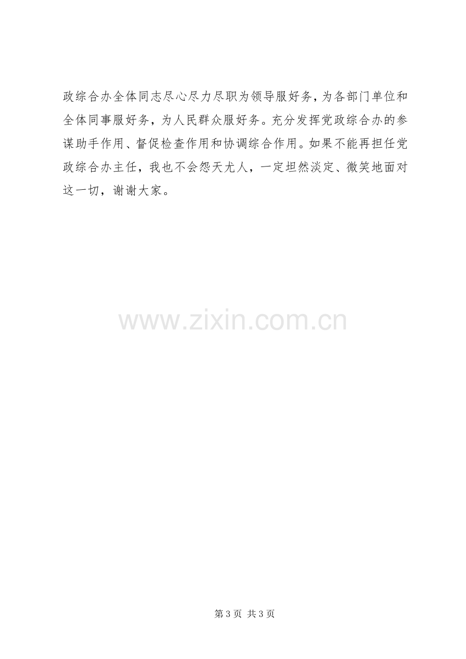 综合办主任一职竞争上岗演讲稿.docx_第3页