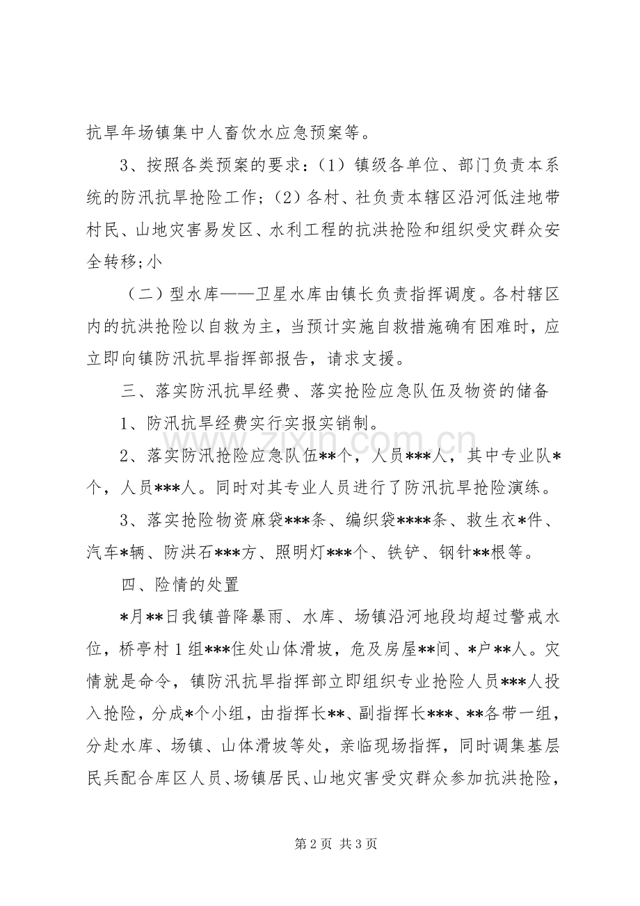 乡镇防汛抗旱工作讲话发言.docx_第2页