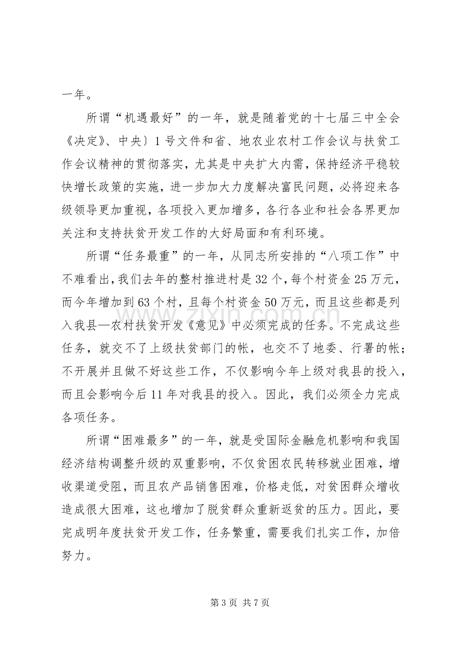 扶贫开发工作大会县长讲话发言稿.docx_第3页