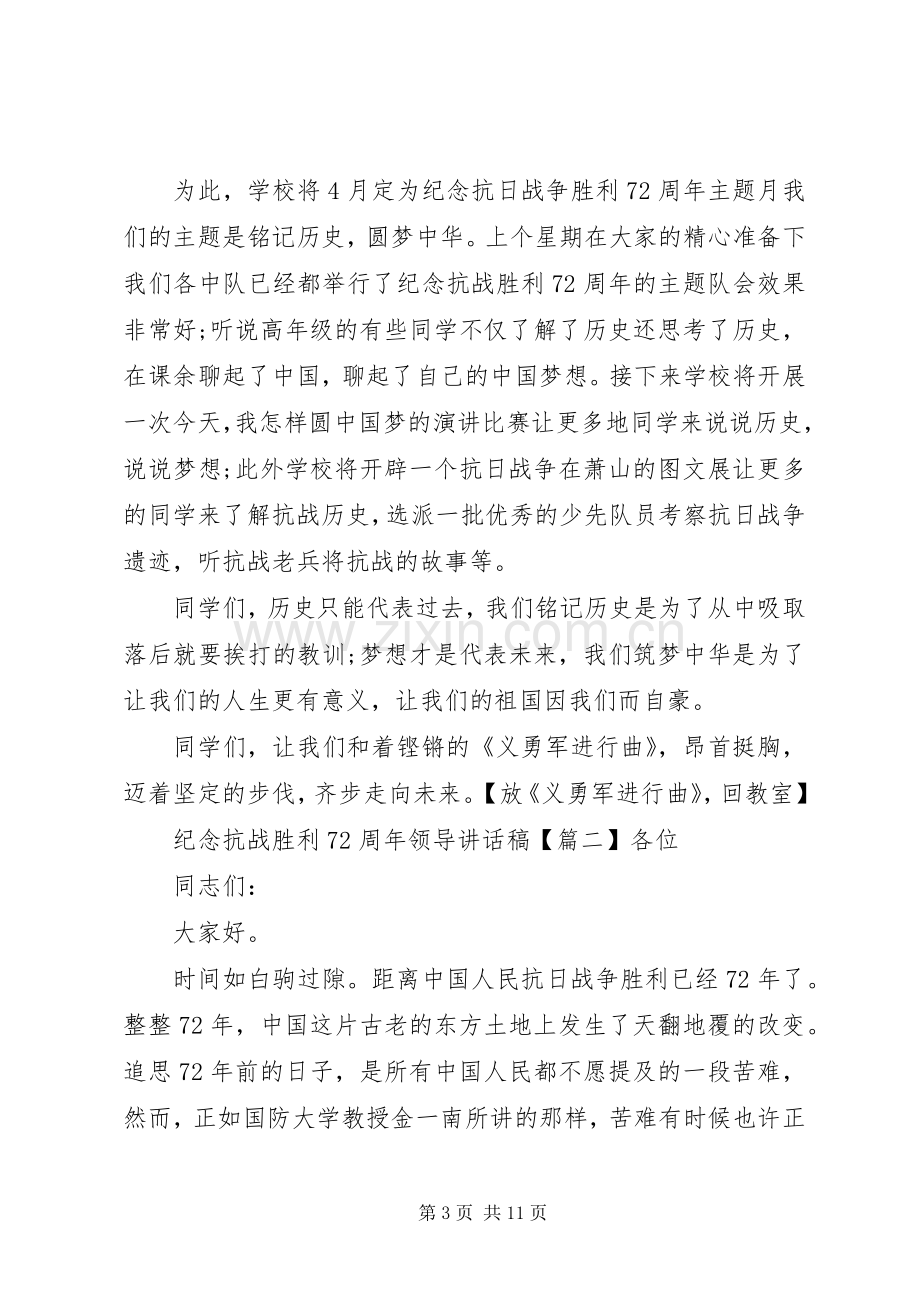 纪念抗战胜利72周年领导的讲话稿.docx_第3页